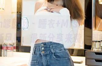 Feilin嗲囡囡 – 睡衣+Misty萌晰=绝对潮流新风暴，最新分享来袭，别错过！