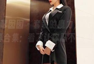 Feilin嗲囡囡 – 套装的魔力，PaPa妈咪的写真合集：看了让你忍不住想拥有！