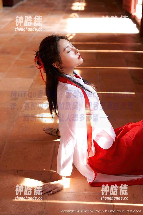 MiiTao蜜桃社-雪梨sherry MiiTao蜜桃社 - 雪梨sherry和她的睡衣,有种说不出的默契,图包里那些随意的瞬间,真让人想多停留一下。