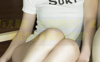 UGirls尤果网 – 免费套图来了，谁能抵挡得住张馥棋的肉丝诱惑？