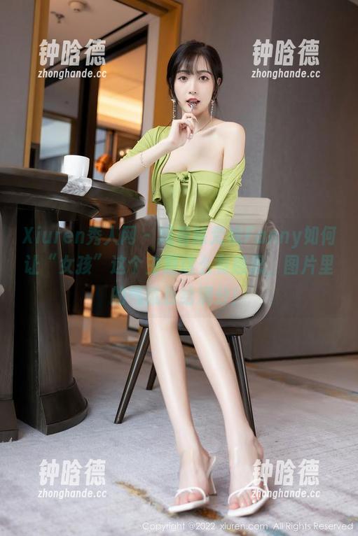 Xiuren秀人网-陈梵妮Fanny Xiuren秀人网 - 观看陈梵妮Fanny如何让“女孩”这个主题这么有意思,图片里的气氛我给满分!