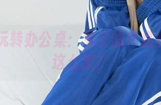 丽柜 – 玩转办公桌：兔子的作品合集居然这么撩？