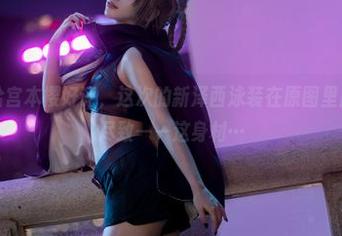 每次都想给宫本樱好评，这次的新泽西泳装在原图里展现得淋漓尽致——这身材…