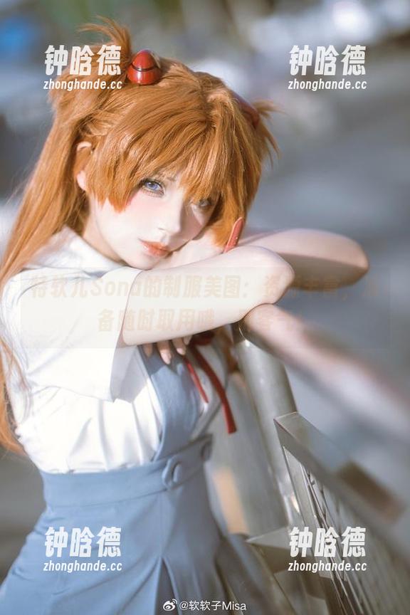 特软儿Sona 特软儿Sona的制服美图:资源丰富,准备随时取用哦,别客气!