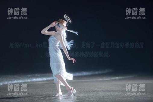 纸悦Etsu_ko黑白新图包发布，更新了一些怪异但好看的角度，好像光影之间有种微妙的默契。