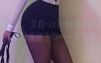微密圈 – 啊，艾拉·isla的浴缸日记，泡沫中的思绪飞舞——写真集