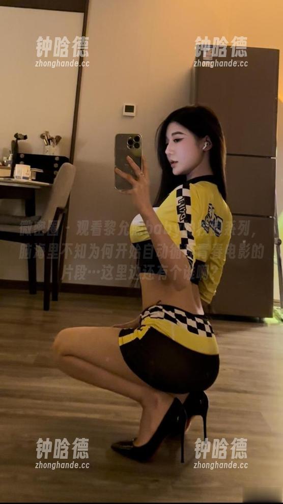 黎允熙baby 微密圈 - 观看黎允熙baby的校园系列,脑海里不知为何开始自动循环青春电影的片段…这里边还有个谁啊?